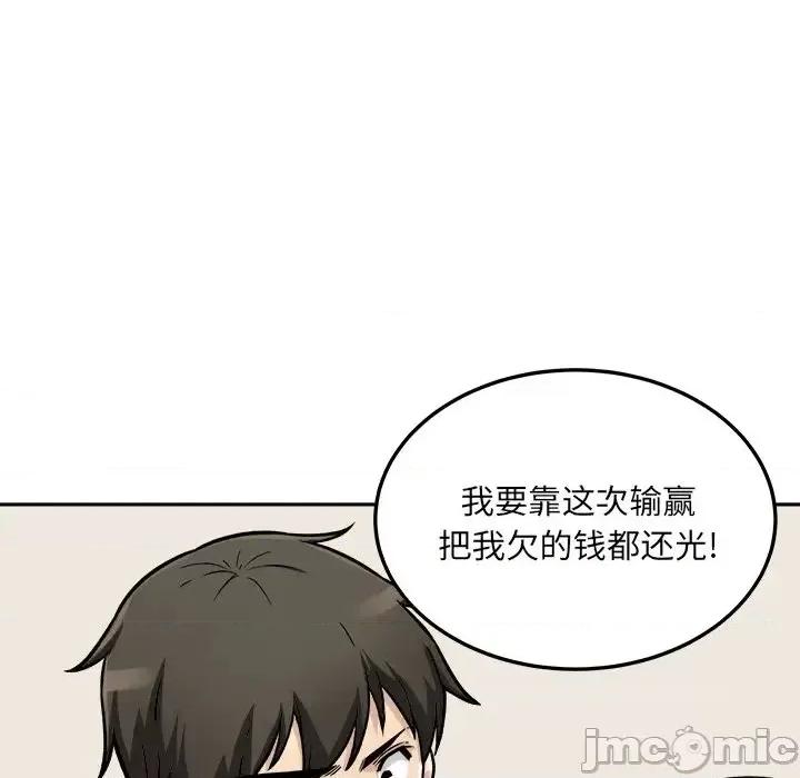 恶霸室友毋通来 最惨房东并不惨第 45 话 第65页
