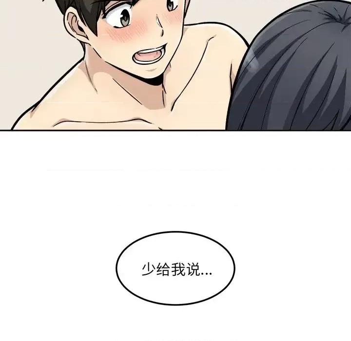 恶霸室友毋通来 最惨房东并不惨第 45 话 第66页