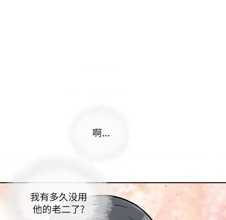 恶霸室友毋通来 最惨房东并不惨第 45 话 第71页