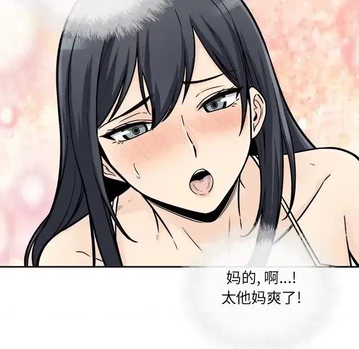 恶霸室友毋通来 最惨房东并不惨第 45 话 第72页