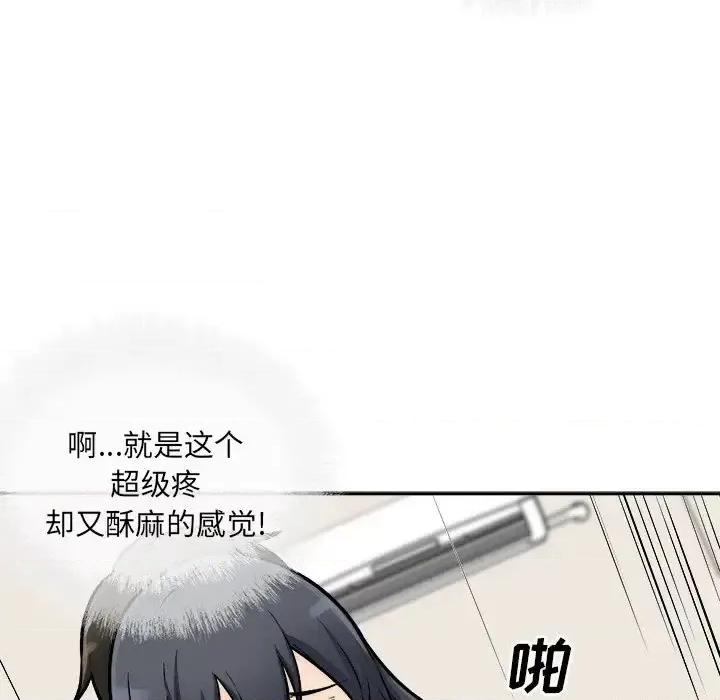 恶霸室友毋通来 最惨房东并不惨第 45 话 第73页