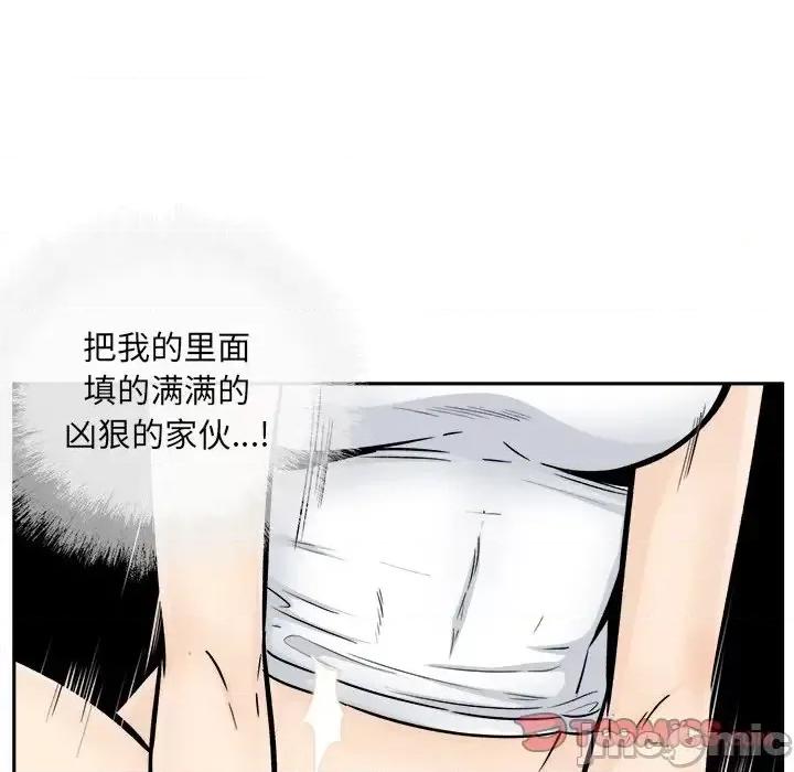 恶霸室友毋通来 最惨房东并不惨第 45 话 第75页