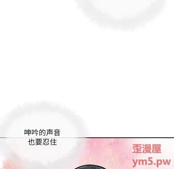 恶霸室友毋通来 最惨房东并不惨第 45 话 第79页