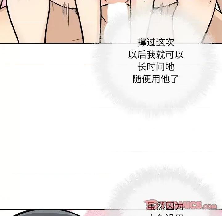 恶霸室友毋通来 最惨房东并不惨第 45 话 第81页