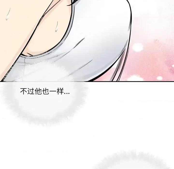 恶霸室友毋通来 最惨房东并不惨第 45 话 第83页