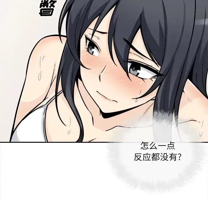 恶霸室友毋通来 最惨房东并不惨第 45 话 第86页