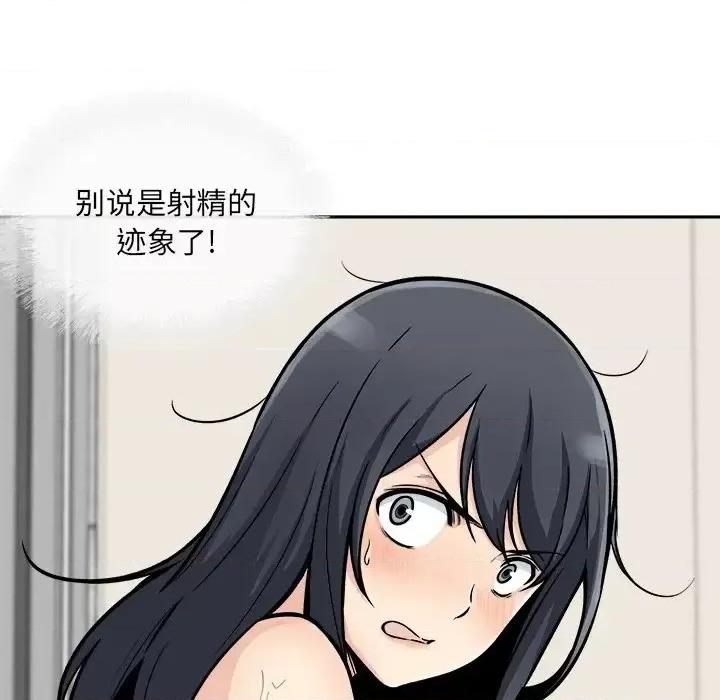 恶霸室友毋通来 最惨房东并不惨第 45 话 第89页