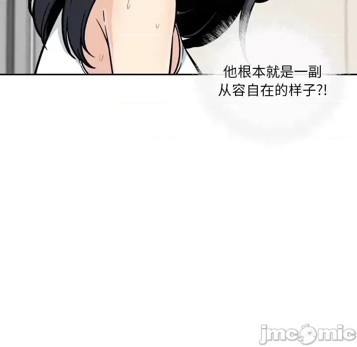恶霸室友毋通来 最惨房东并不惨第 45 话 第90页