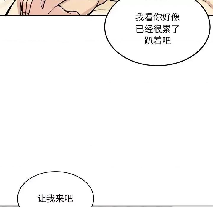 恶霸室友毋通来 最惨房东并不惨第 45 话 第94页