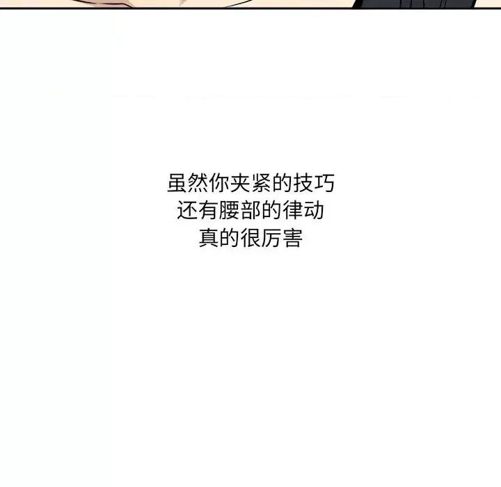 恶霸室友毋通来 最惨房东并不惨第 45 话 第96页
