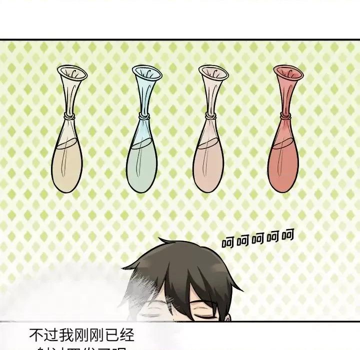 恶霸室友毋通来 最惨房东并不惨第 45 话 第97页