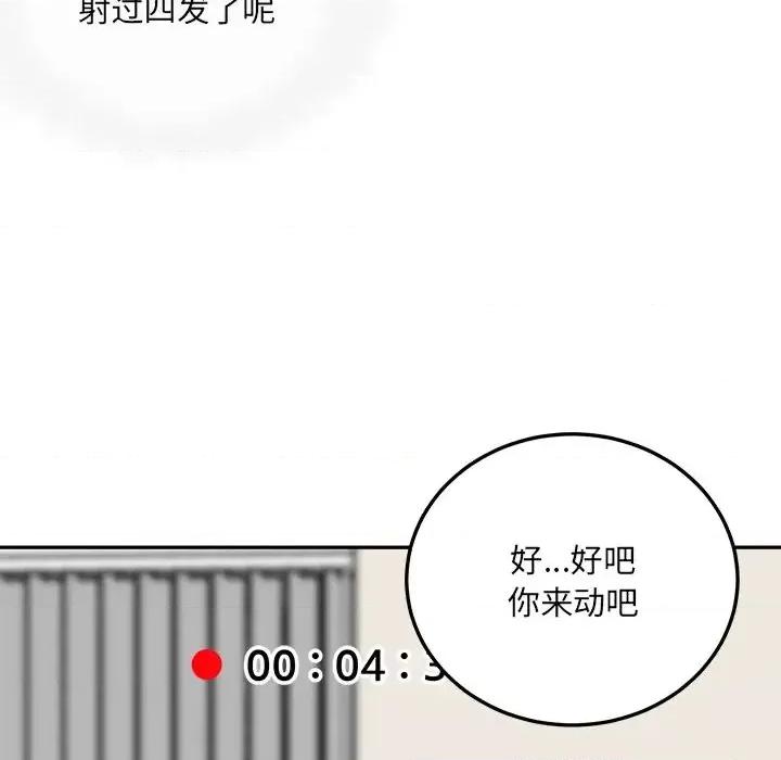 恶霸室友毋通来 最惨房东并不惨第 45 话 第98页