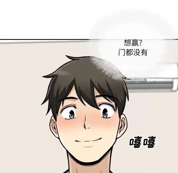 恶霸室友毋通来 最惨房东并不惨第 45 话 第101页