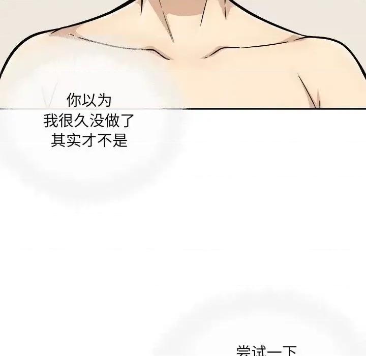 恶霸室友毋通来 最惨房东并不惨第 45 话 第102页