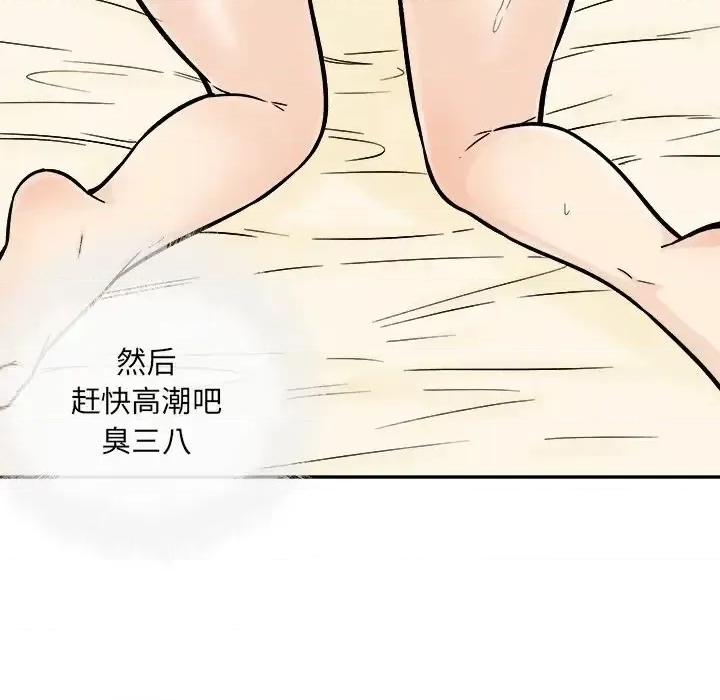 恶霸室友毋通来 最惨房东并不惨第 45 话 第104页