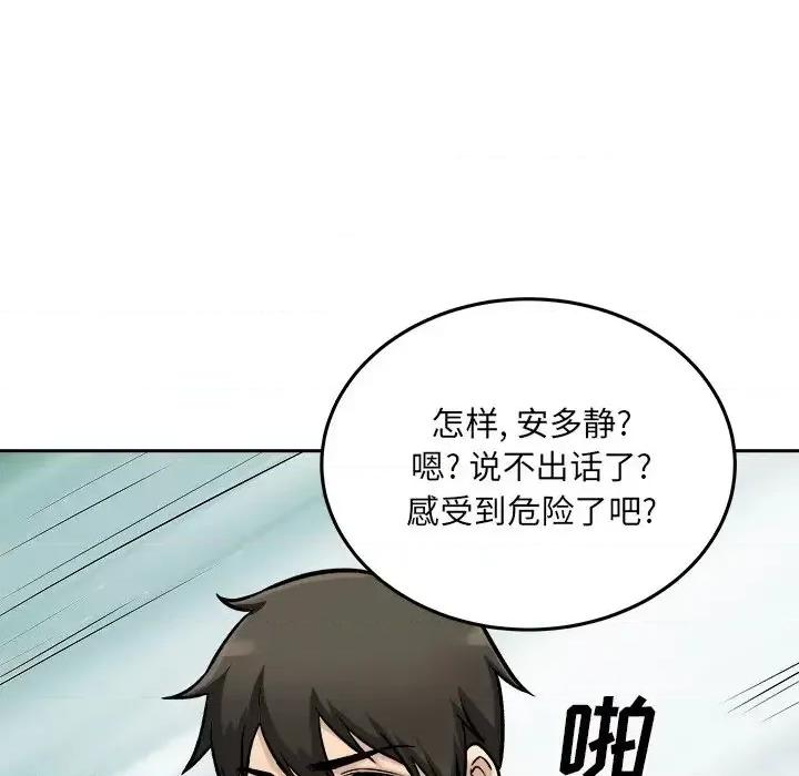 恶霸室友毋通来 最惨房东并不惨第 45 话 第108页