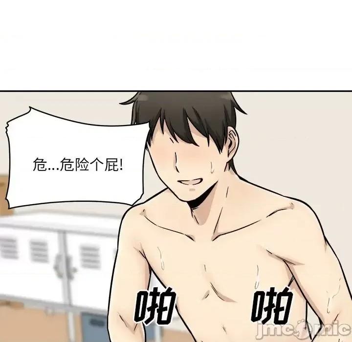 恶霸室友毋通来 最惨房东并不惨第 45 话 第110页