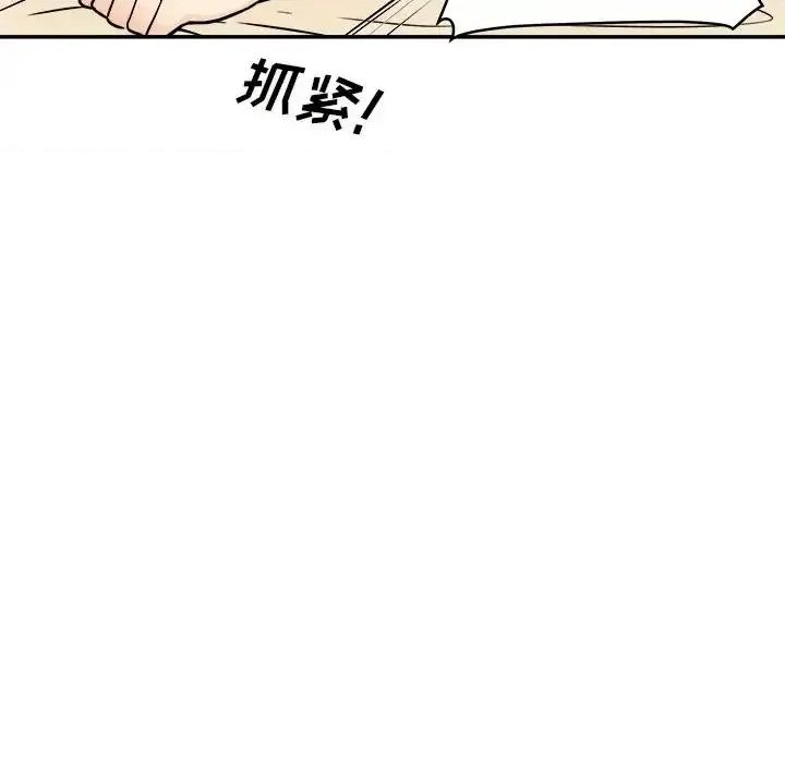 恶霸室友毋通来 最惨房东并不惨第 45 话 第112页