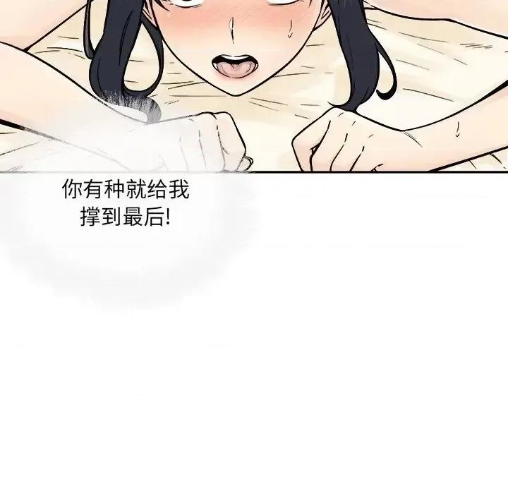恶霸室友毋通来 最惨房东并不惨第 45 话 第116页