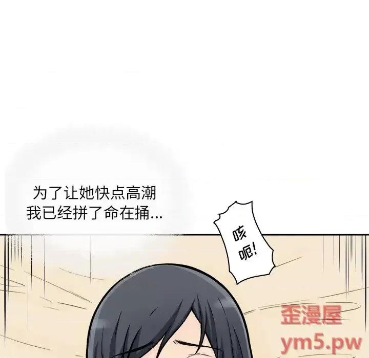 恶霸室友毋通来 最惨房东并不惨第 45 话 第127页