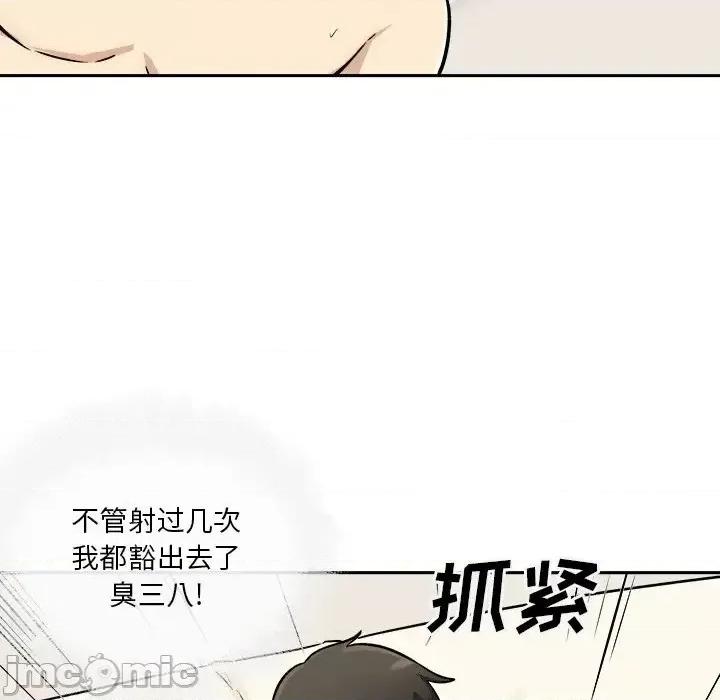 恶霸室友毋通来 最惨房东并不惨第 45 话 第130页