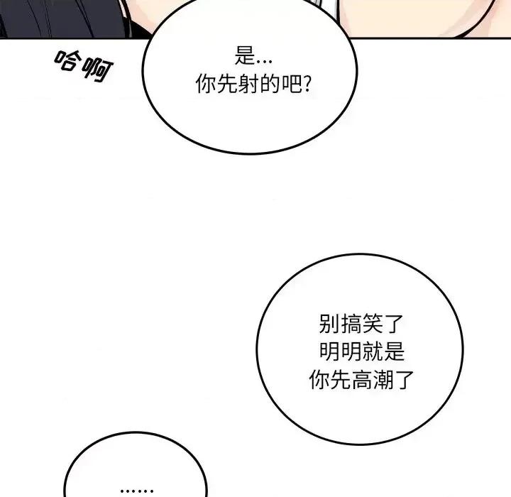 恶霸室友毋通来 最惨房东并不惨第 45 话 第142页