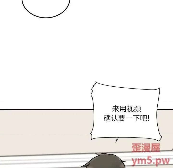 恶霸室友毋通来 最惨房东并不惨第 45 话 第143页