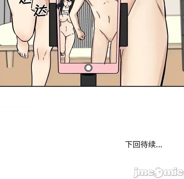 恶霸室友毋通来 最惨房东并不惨第 45 话 第145页