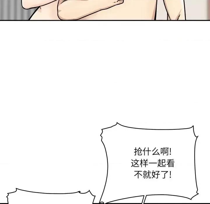 恶霸室友毋通来 最惨房东并不惨第 46 话 第6页