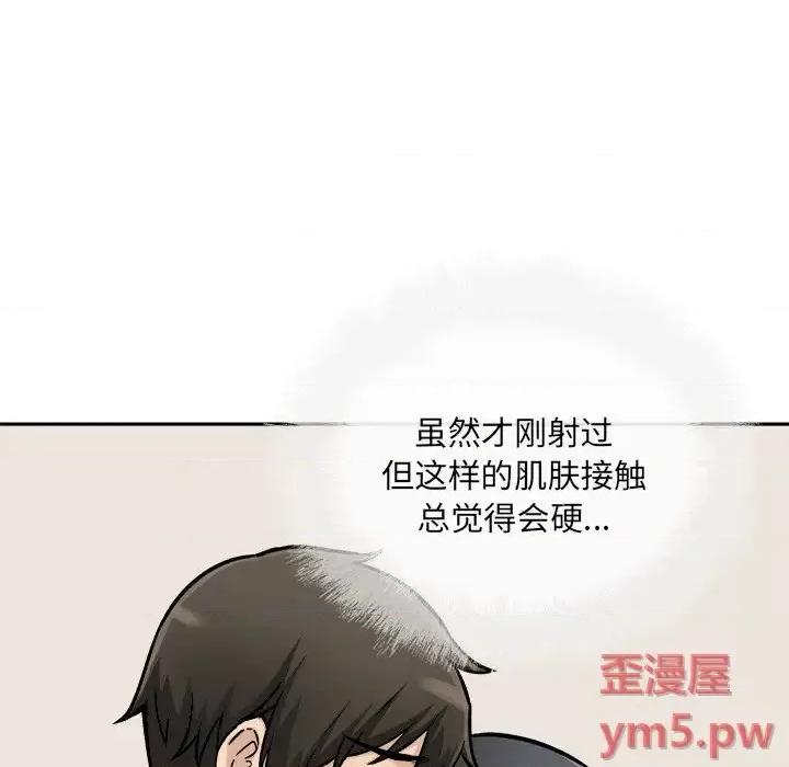 恶霸室友毋通来 最惨房东并不惨第 46 话 第14页