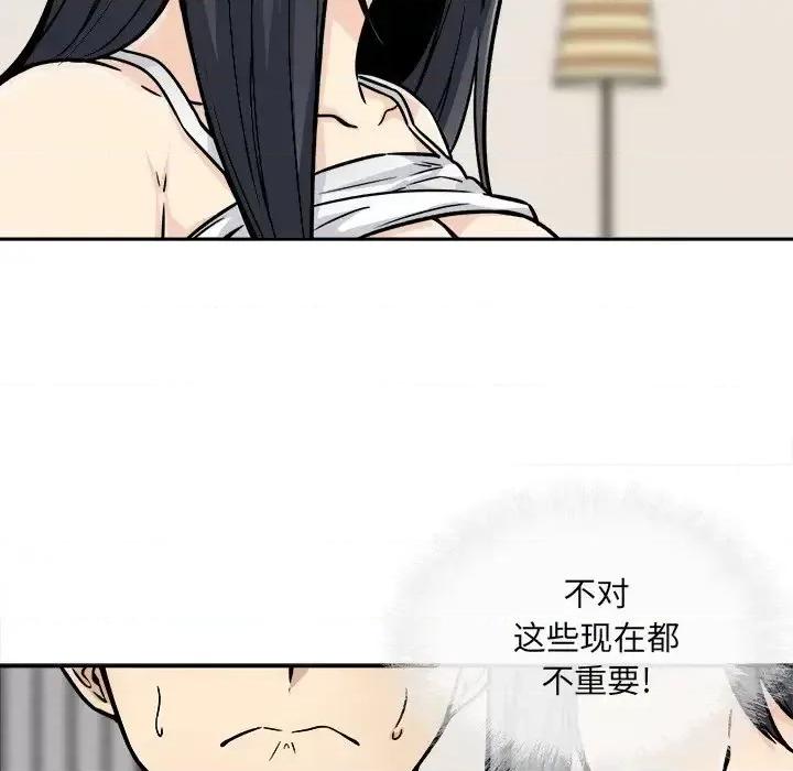 恶霸室友毋通来 最惨房东并不惨第 46 话 第17页