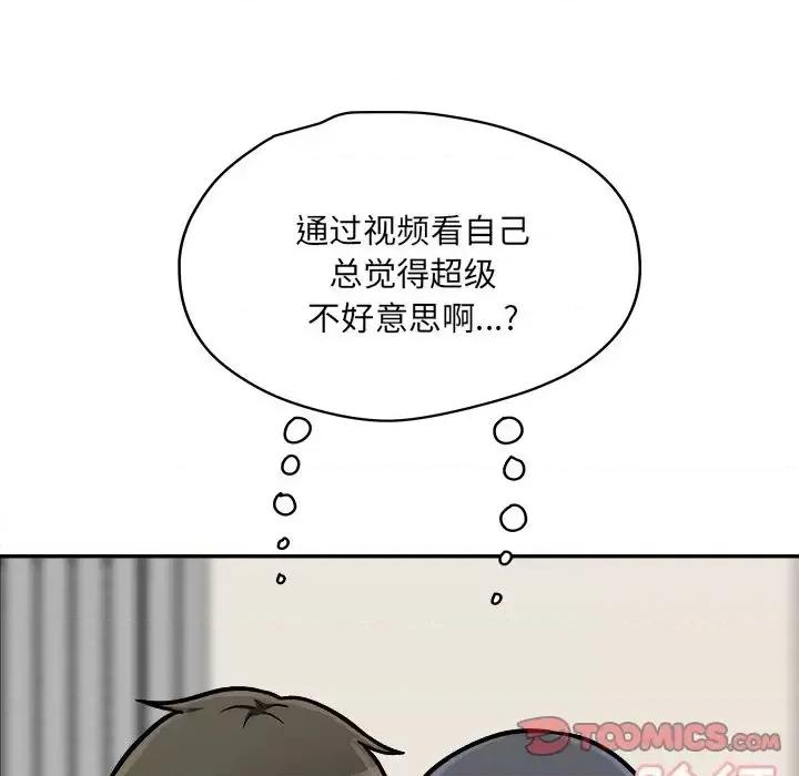 恶霸室友毋通来 最惨房东并不惨第 46 话 第21页
