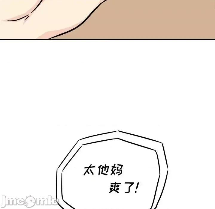 恶霸室友毋通来 最惨房东并不惨第 46 话 第25页