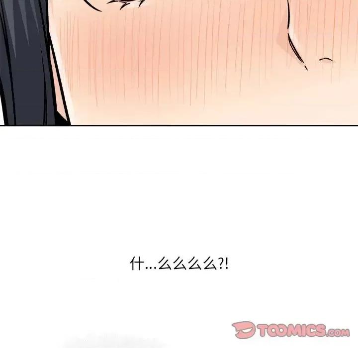 恶霸室友毋通来 最惨房东并不惨第 46 话 第27页
