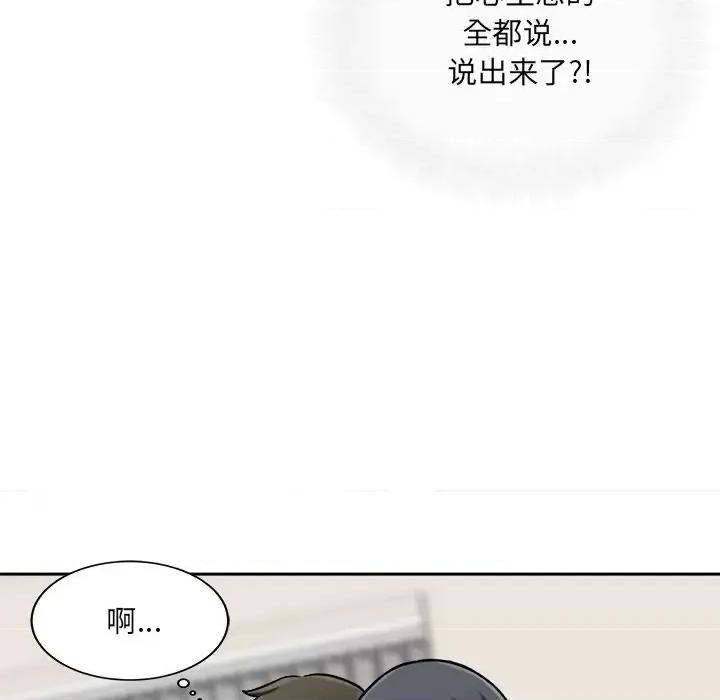 恶霸室友毋通来 最惨房东并不惨第 46 话 第32页