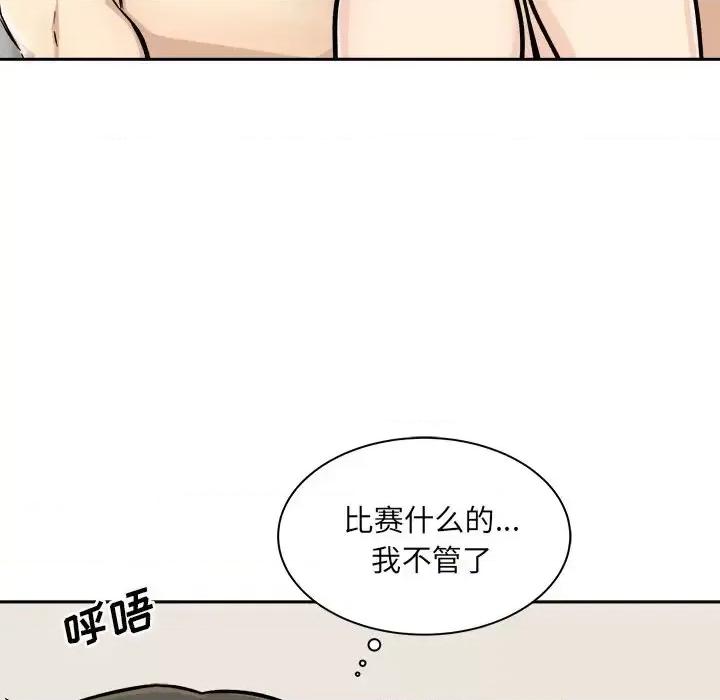 恶霸室友毋通来 最惨房东并不惨第 46 话 第34页