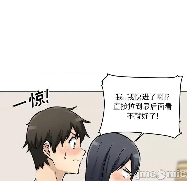 恶霸室友毋通来 最惨房东并不惨第 46 话 第40页