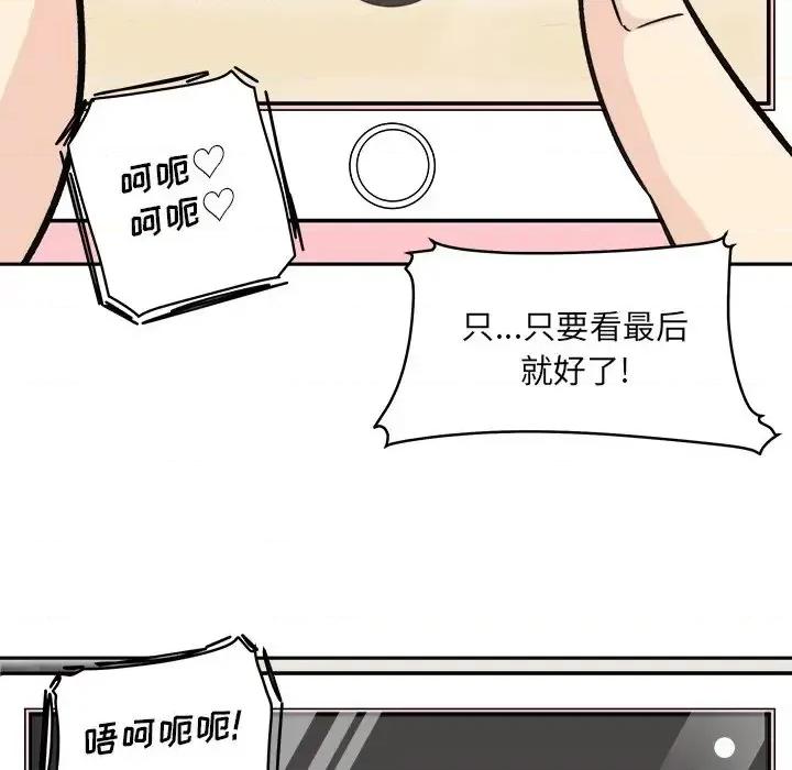 恶霸室友毋通来 最惨房东并不惨第 46 话 第44页
