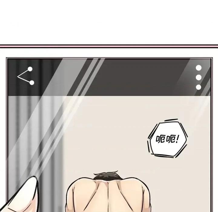 恶霸室友毋通来 最惨房东并不惨第 46 话 第47页