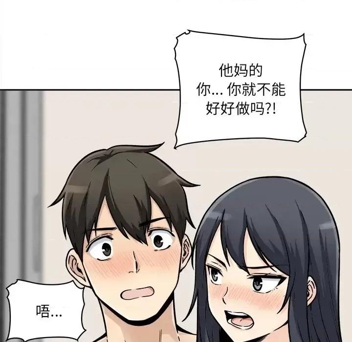恶霸室友毋通来 最惨房东并不惨第 46 话 第52页