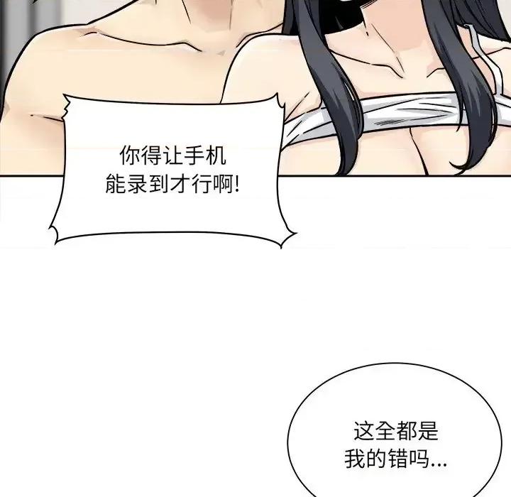 恶霸室友毋通来 最惨房东并不惨第 46 话 第53页