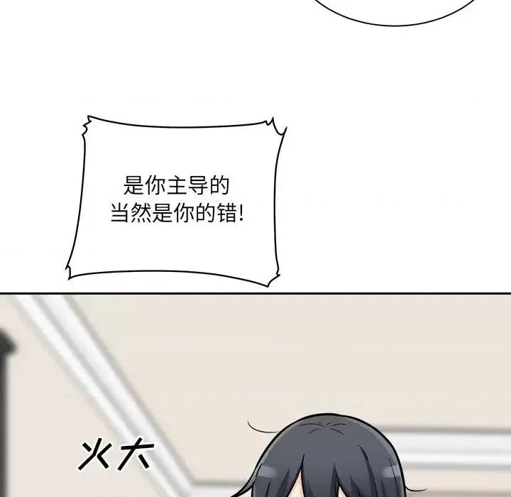 恶霸室友毋通来 最惨房东并不惨第 46 话 第54页