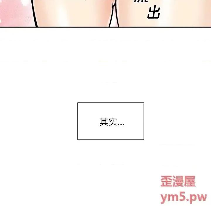 恶霸室友毋通来 最惨房东并不惨第 46 话 第59页