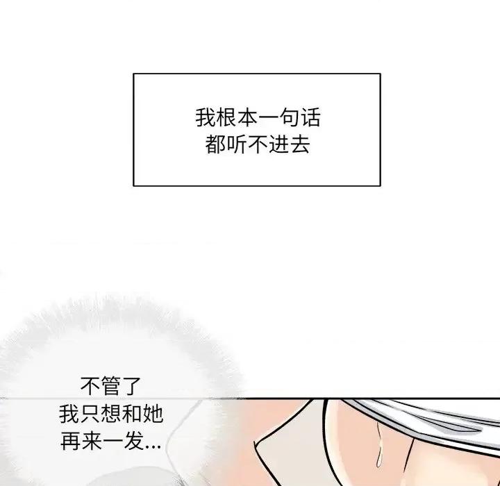 恶霸室友毋通来 最惨房东并不惨第 46 话 第61页