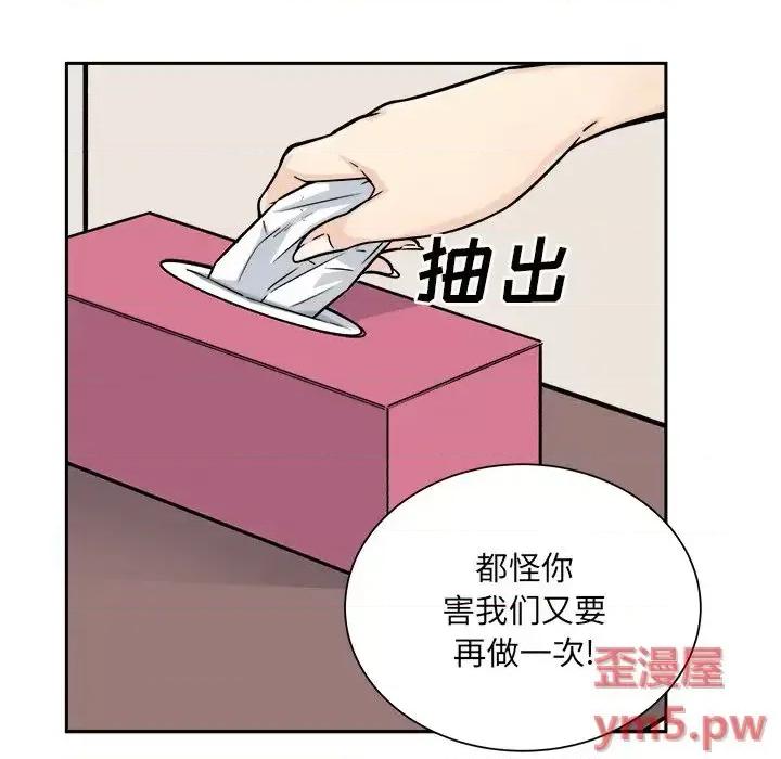 恶霸室友毋通来 最惨房东并不惨第 46 话 第64页