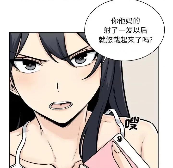 恶霸室友毋通来 最惨房东并不惨第 46 话 第68页