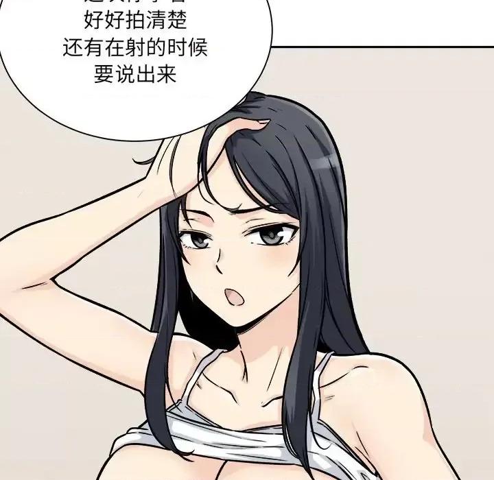 恶霸室友毋通来 最惨房东并不惨第 46 话 第72页