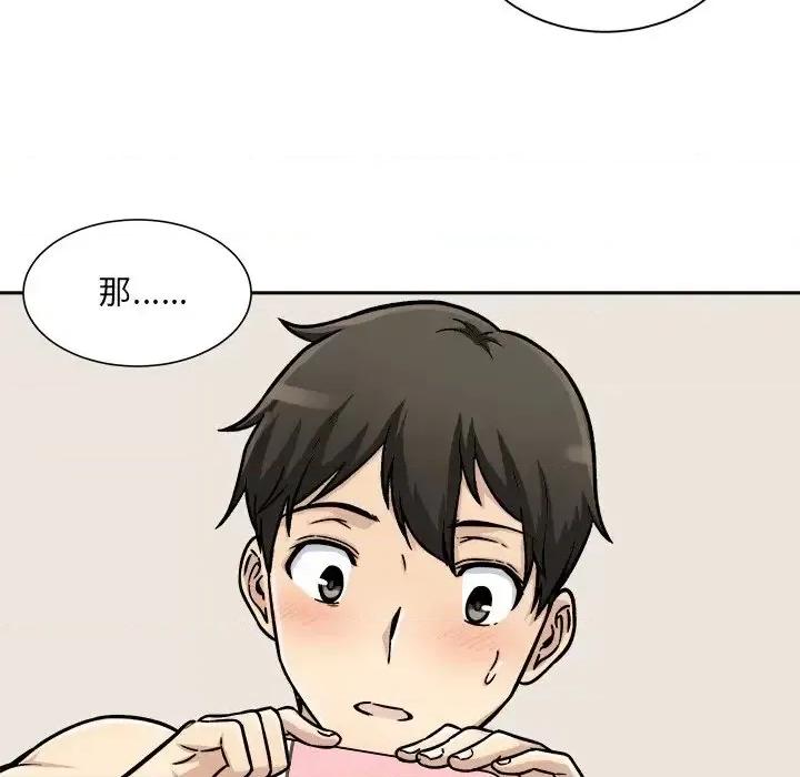 恶霸室友毋通来 最惨房东并不惨第 46 话 第74页