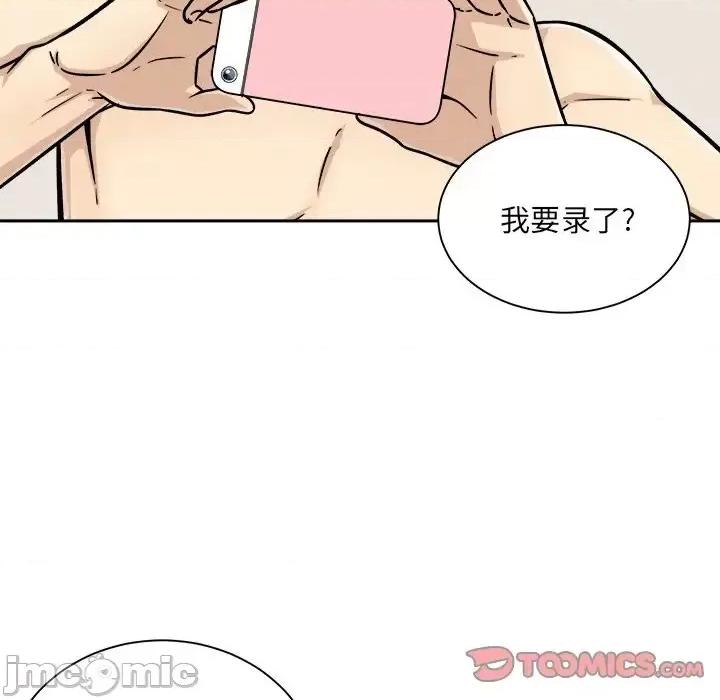 恶霸室友毋通来 最惨房东并不惨第 46 话 第75页