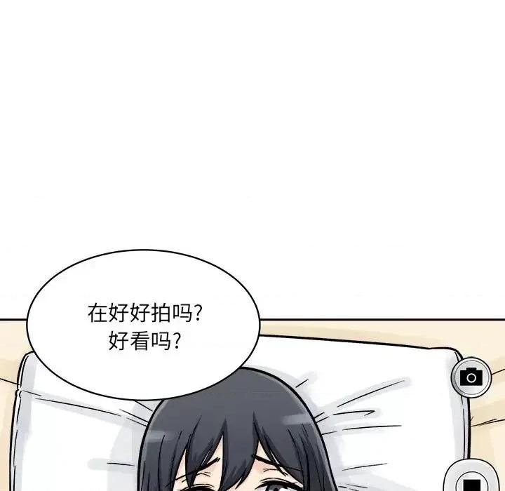 恶霸室友毋通来 最惨房东并不惨第 46 话 第79页